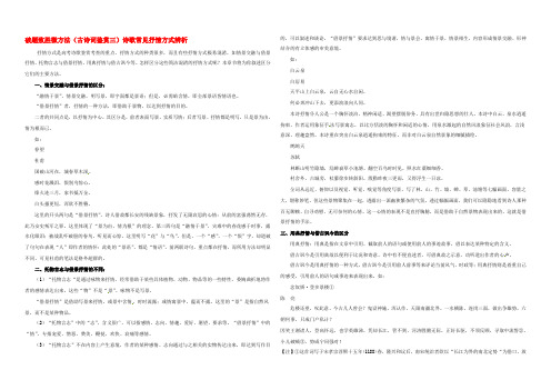 高中语文 破题致胜微方法（古诗词鉴赏三）诗歌常见抒情方式辨析