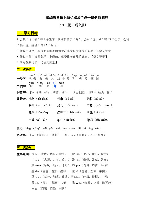 【学霸课堂笔记】四年级语文上册 10《 爬山虎的脚》知识点易考点一线资深名师梳理(部编版,原创连载)