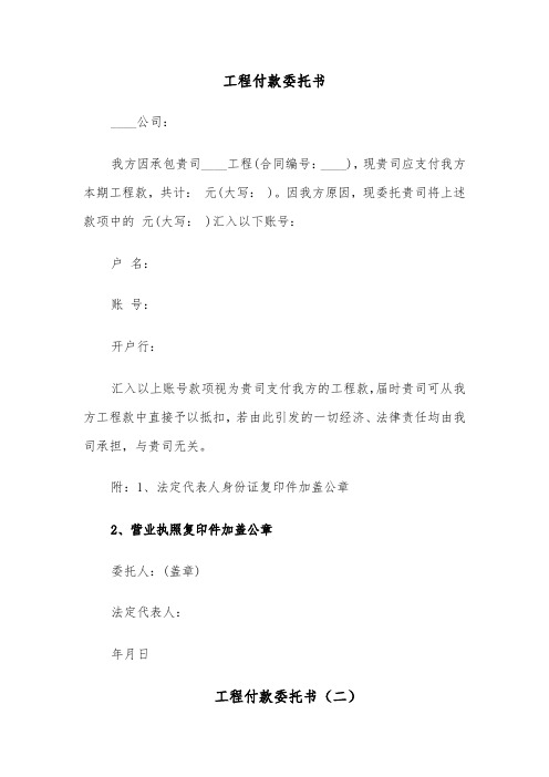 工程付款委托书(四篇)