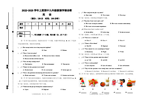 2022-2023学年上期期中九年级教情学情诊断英语试题