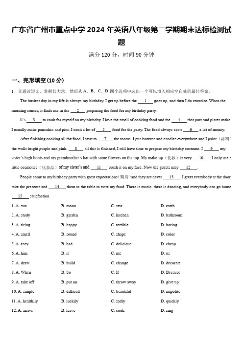 广东省广州市重点中学2024年英语八年级第二学期期末达标检测试题含答案