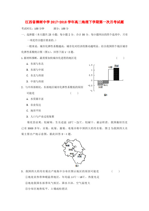 江西省樟树中学高二地理下学期第一次月考试题