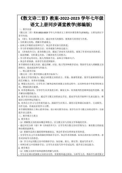 《散文诗二首》教案-2022-2023学年七年级语文上册同步课堂教学(部编版)