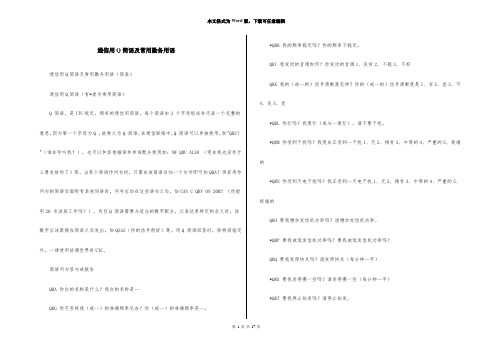 通信用Q简语及常用勤务用语