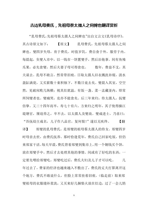 古诗乳母费氏,先祖母蔡太孺人之伺婢也翻译赏析
