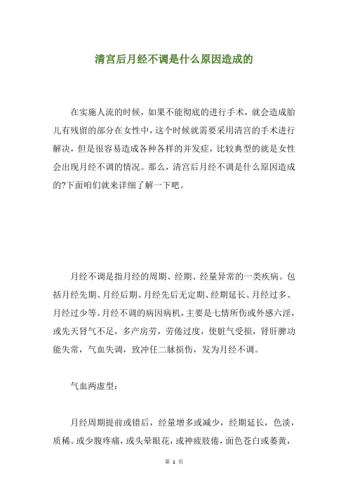 清宫后月经不调是什么原因造成的