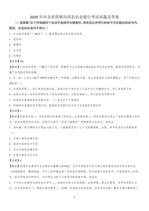 2020年河北省邯郸市邱县农业银行考试真题及答案