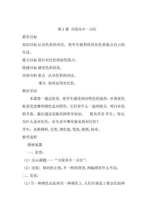 人教版五年级上册美术全册教案