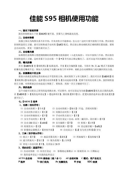 佳能相机S95使用功能