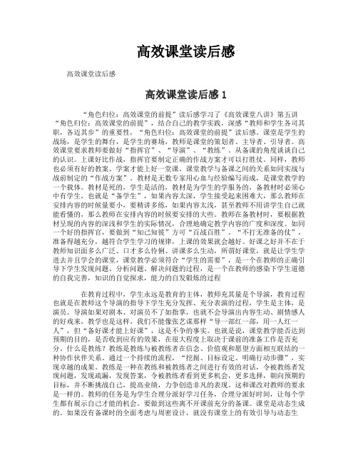 高效课堂读后感