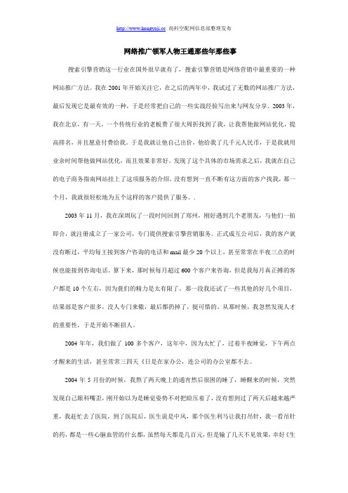 网络推广领军人物王通那些年那些事