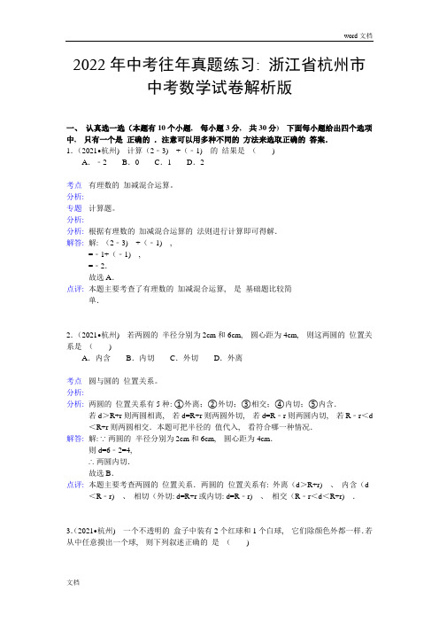 浙江省杭州市中考数学试卷(含答案)