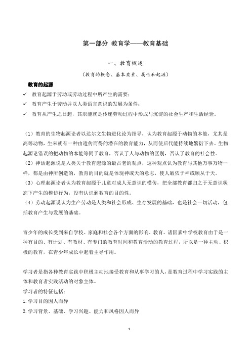 中学教师考编《教育学综合知识【学习笔记】