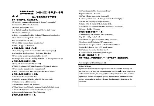 宁夏青铜峡市高级中学2021-2022学年高二上学期开学考试英语试题