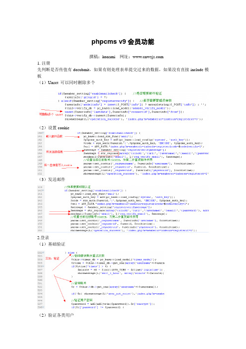 phpcms v9会员功能和会员投稿模块分析