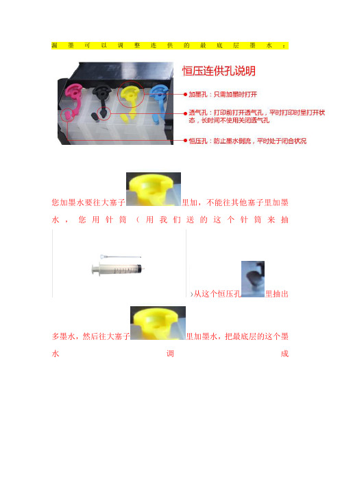 喷墨打印机连供漏墨、断墨解决方法