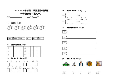 少数民族小学一年级汉语期末考试卷子