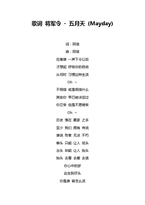 歌词 将军令 - 五月天 (Mayday)