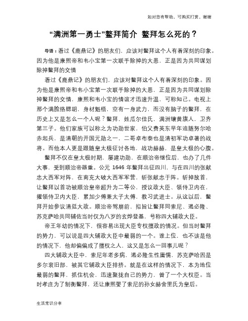 历史趣谈:“满洲第一勇士”鳌拜简介 鳌拜怎么死的?