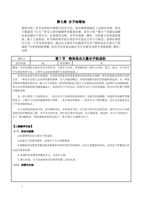 人教版物理  选修3-3   7.1 物体是由大量分子组成的