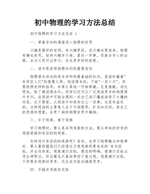 初中物理的学习方法总结