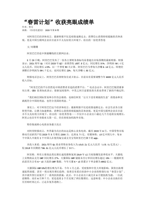 “春雷计划”收获亮眼成绩单