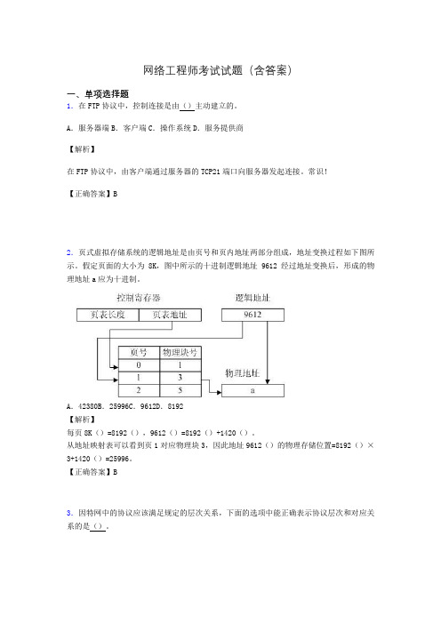 网络工程师考试试题精选(含答案)ct