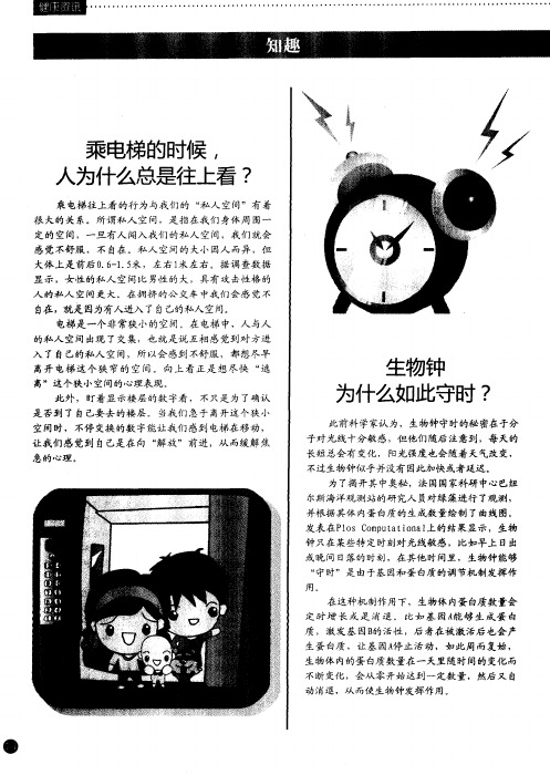 乘电梯的时候,人为什么总是往上看?-论文