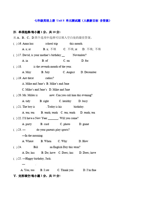 七年级英语上册 Unit 8 单元测试题(人教新目标 含答案)