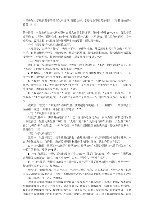 中国传媒大学发声技巧