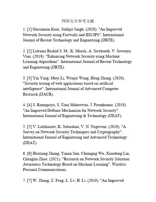 网络安全参考文献