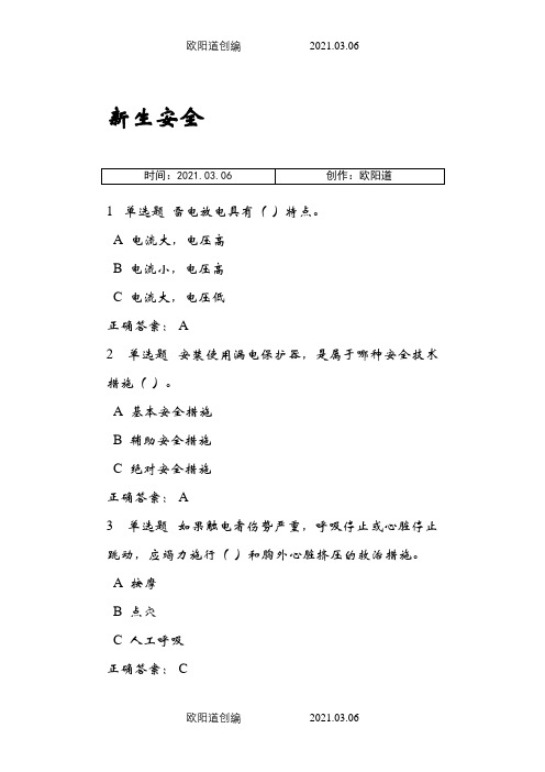 研究生入学安全教育测试题及答案之欧阳道创编