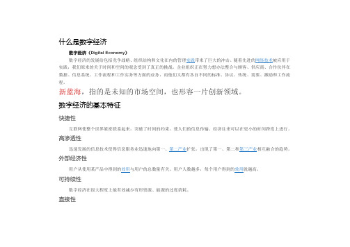 数字经济