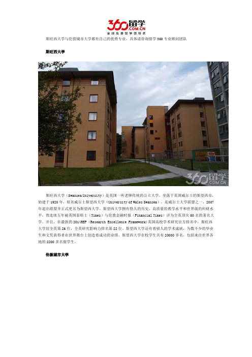 斯旺西大学与伦敦城市大学哪个好