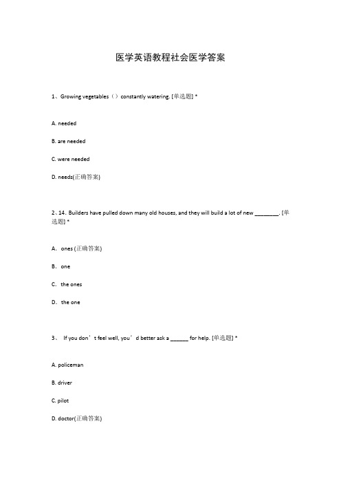 医学英语教程社会医学答案