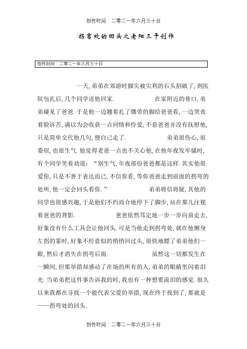 《拐弯处的回头》及阅读答案