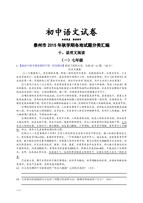 江苏省泰州市届九年级上学期各地试题分类汇编(说明文阅读)