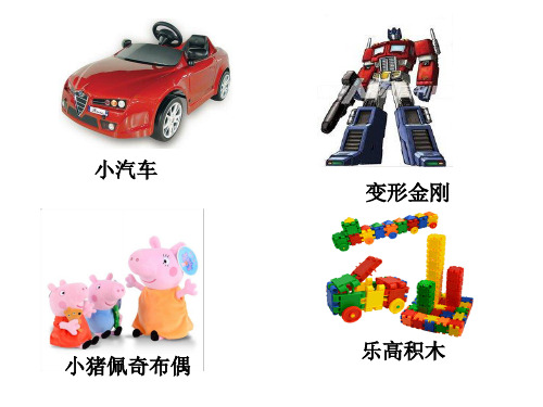 部编小学二年级语文写话:《我最喜欢的玩具》(希沃白板教学)