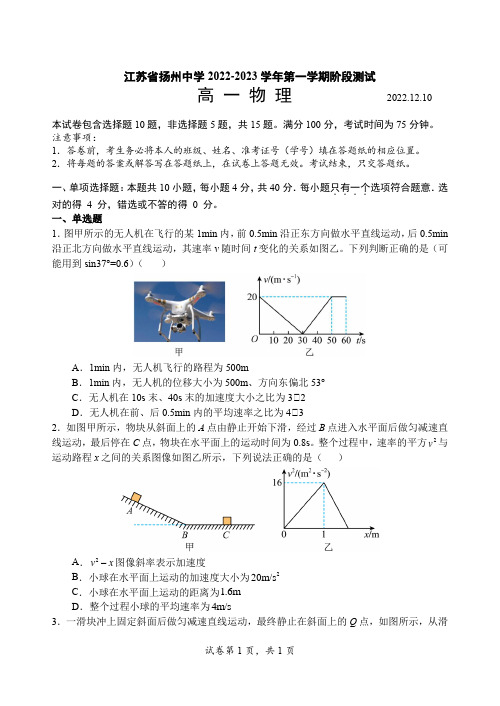 江苏省扬州中学2022-2023学年高一上学期阶段测试(12月月考)物理试题