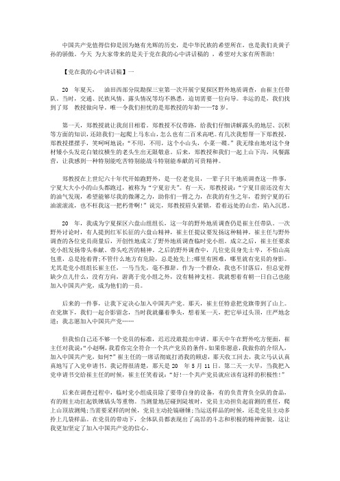 经典的党在我的心中讲话稿五篇【精选】