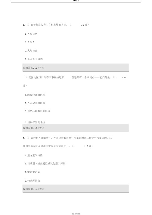 2020年内蒙古继续教育生态文明建设读本答案