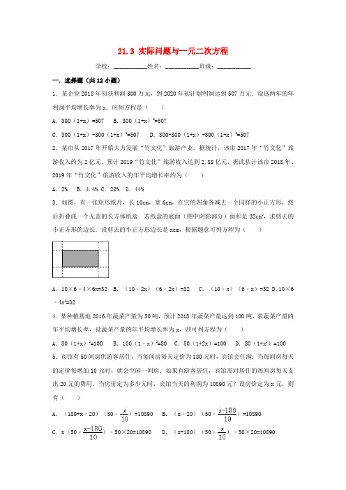 2018-2019学年度九年级数学上册 第二十一章 一元二次方程 21.3 实际问题与一元二次方