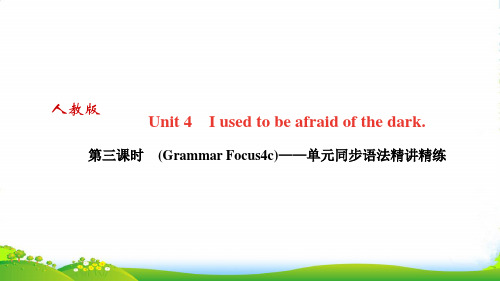 人教九年级上英语作业课Unit4第三课(GrammarFocus4c)—单元同步语法精讲精练