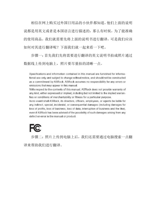 怎样将英文说明书翻译成中文