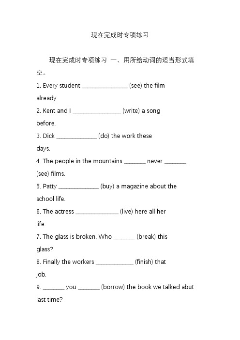 现在完成时专项练习