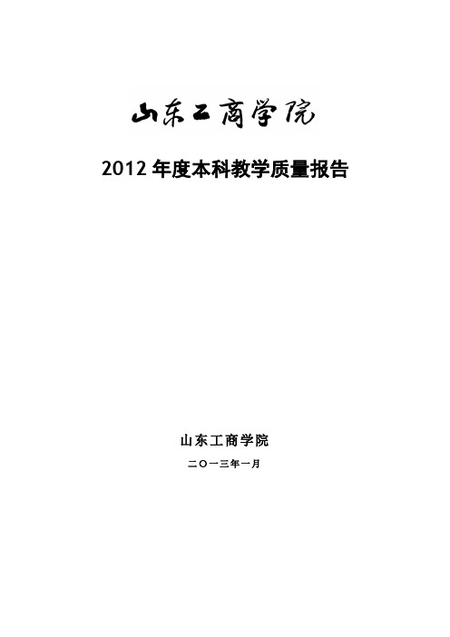 本科教学质量报告