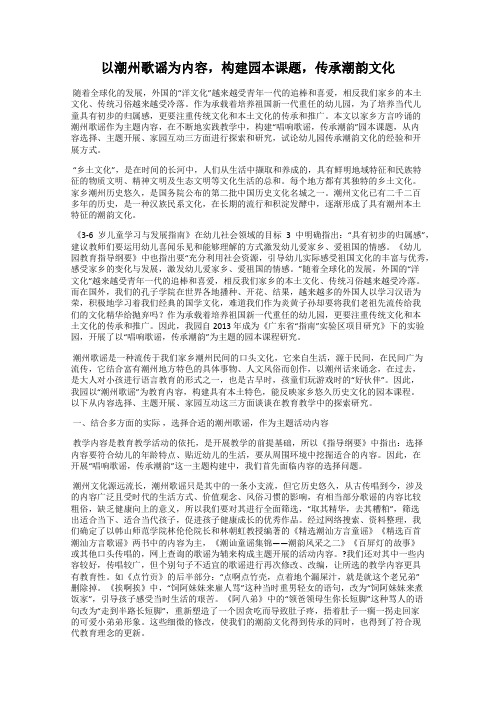 以潮州歌谣为内容,构建园本课题,传承潮韵文化