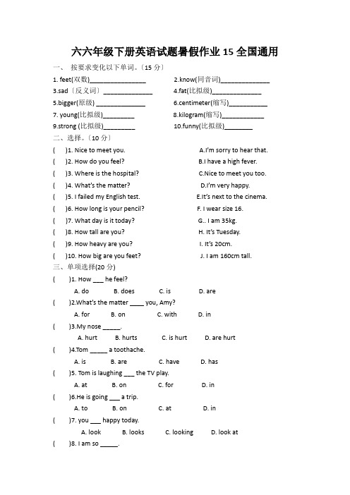 六六年级下册英语试题暑假作业15全国通用
