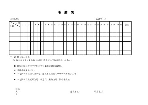 驻场人员考勤表