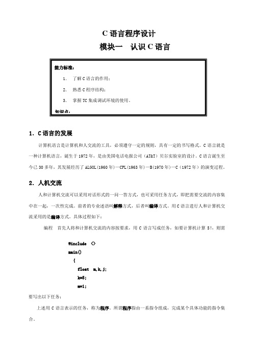 C语言程序设计案例讲义_完整版